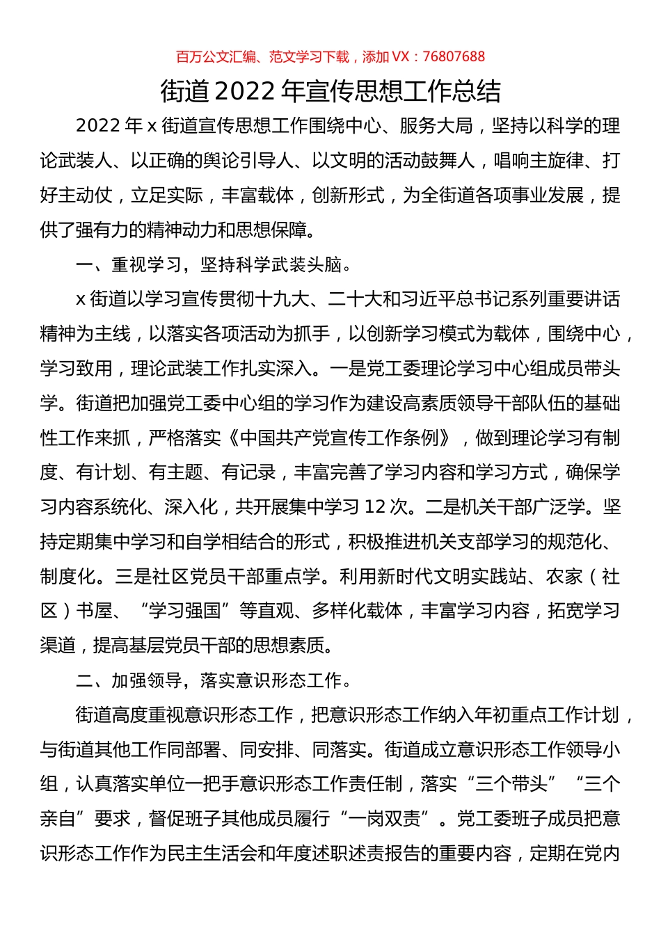 街道2022年宣传思想工作总结.docx_第1页