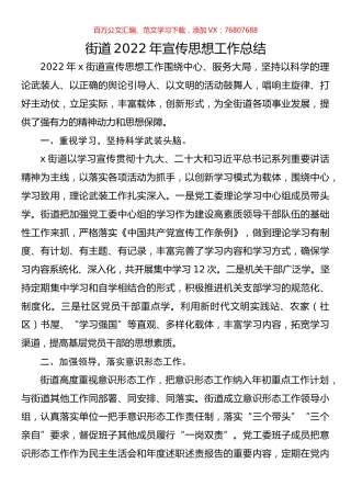 街道2022年宣传思想工作总结.docx