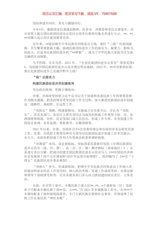 让民族团结进步之花在瀑乡盛开——市民族工作综述.docx