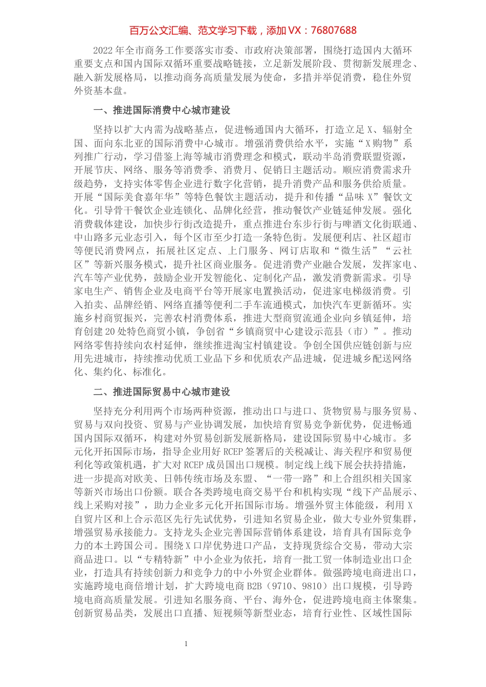 市商务局2022年工作要点.docx_第1页