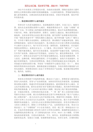 市商务局2022年工作要点.docx