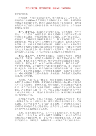 银行员工入党个人思想汇报.docx