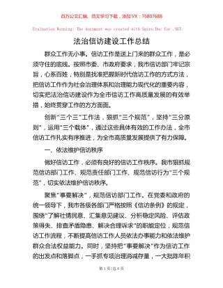 法治信访建设工作总结【稿子汇】.docx