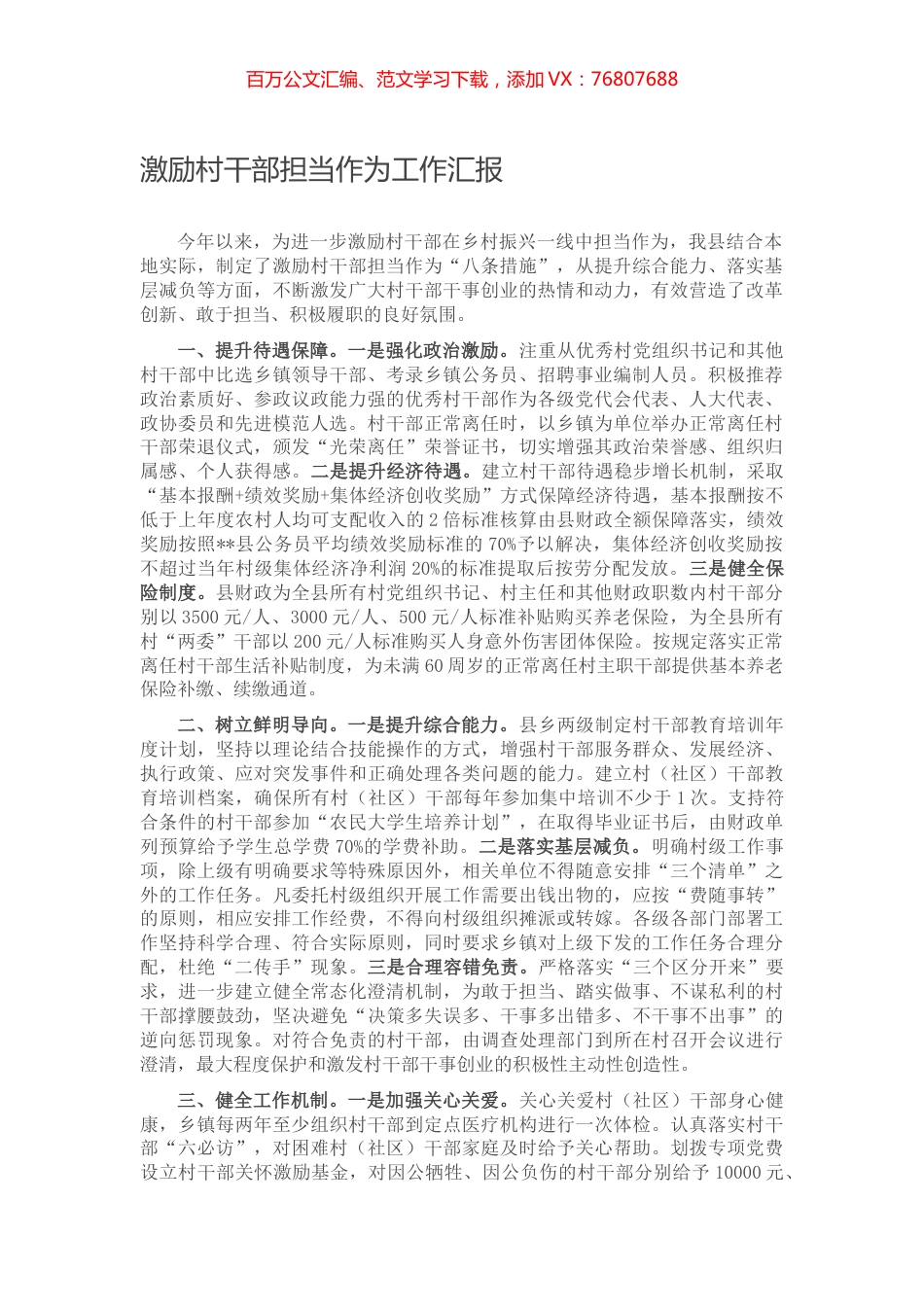 激励村干部担当作为工作汇报.docx_第1页