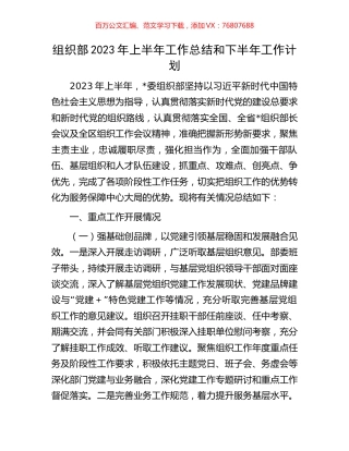 组织部2023年上半年工作总结和下半年工作计划.docx