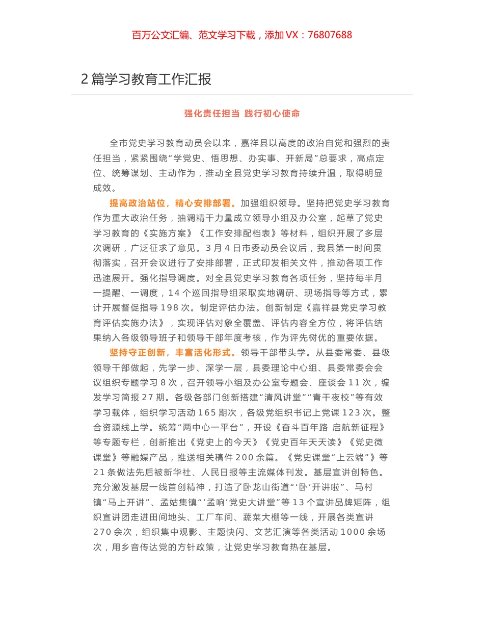 2篇学习教育工作汇报.docx_第1页
