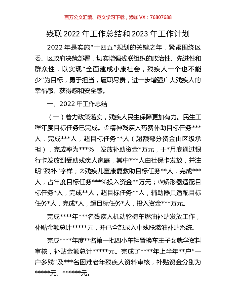 残联2022年工作总结和2023年工作计划.docx_第1页
