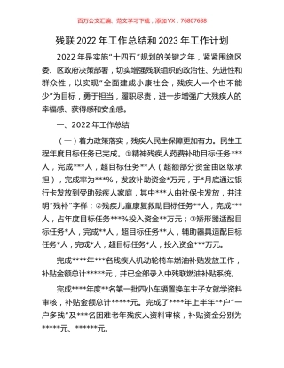 残联2022年工作总结和2023年工作计划.docx