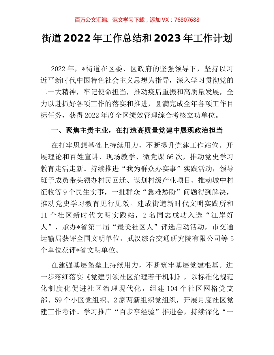 街道2022年工作总结和2023年工作计划 (2).docx_第1页