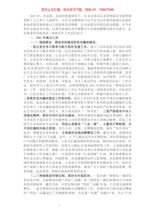水务局关于2021年工作总结暨2022年工作计划的报告.docx