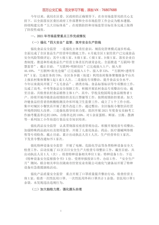 区市场监管局2021年工作总结暨2022年工作打算​​​​​​​​.docx