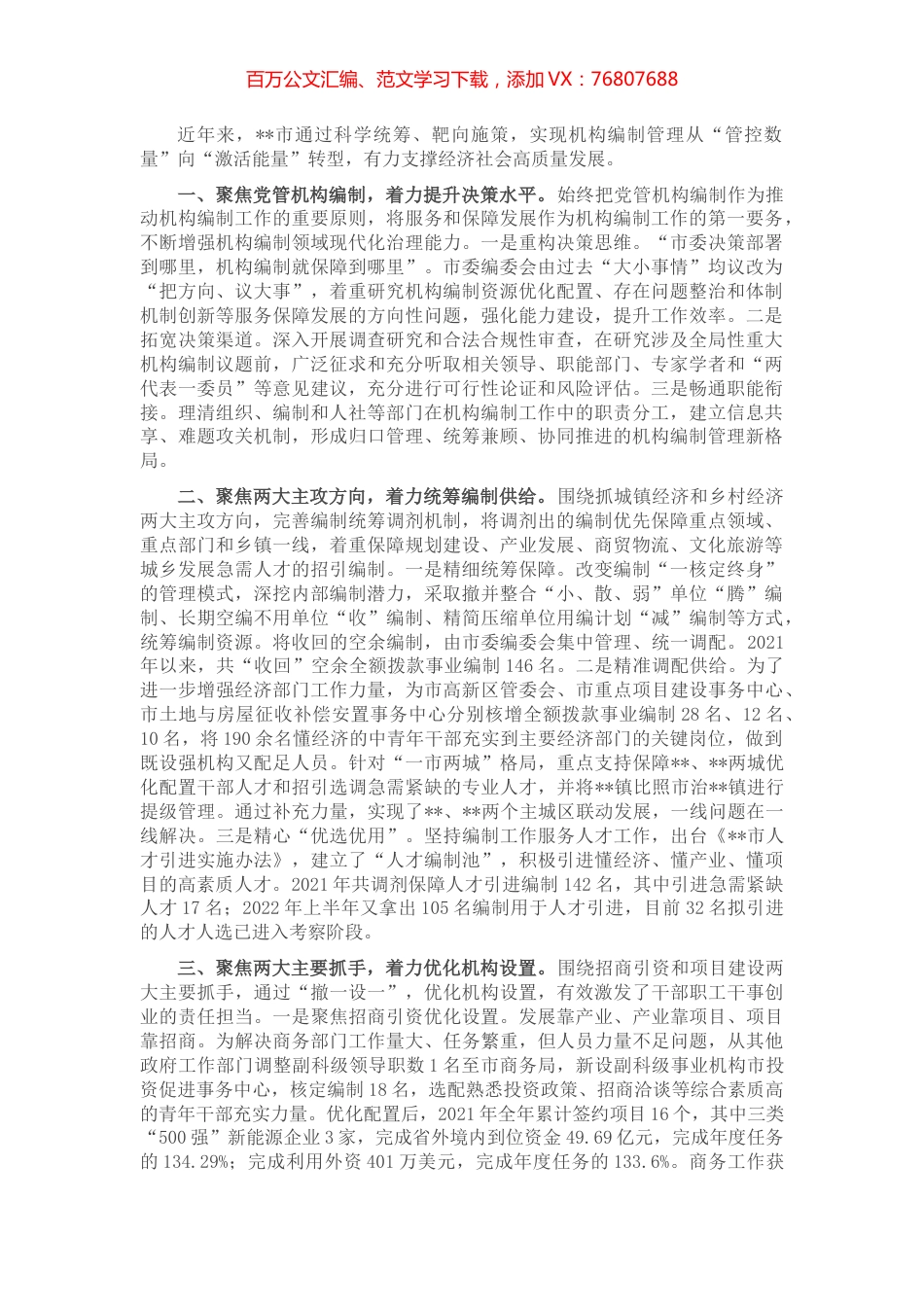 机构编制管理工作汇报.docx_第1页