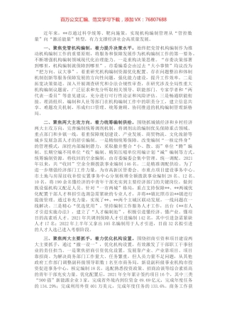 机构编制管理工作汇报.docx