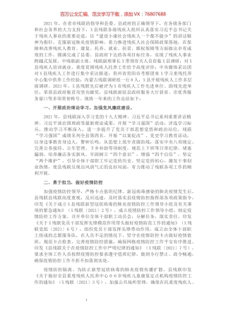 县残联2021年度工作总结​​​​​​​​​​​​​​​​​.docx