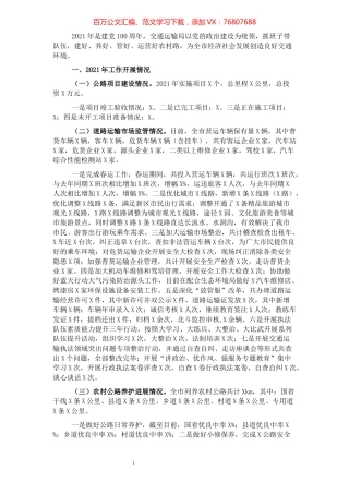 交通运输局2021年总结暨2022年工作计划.docx