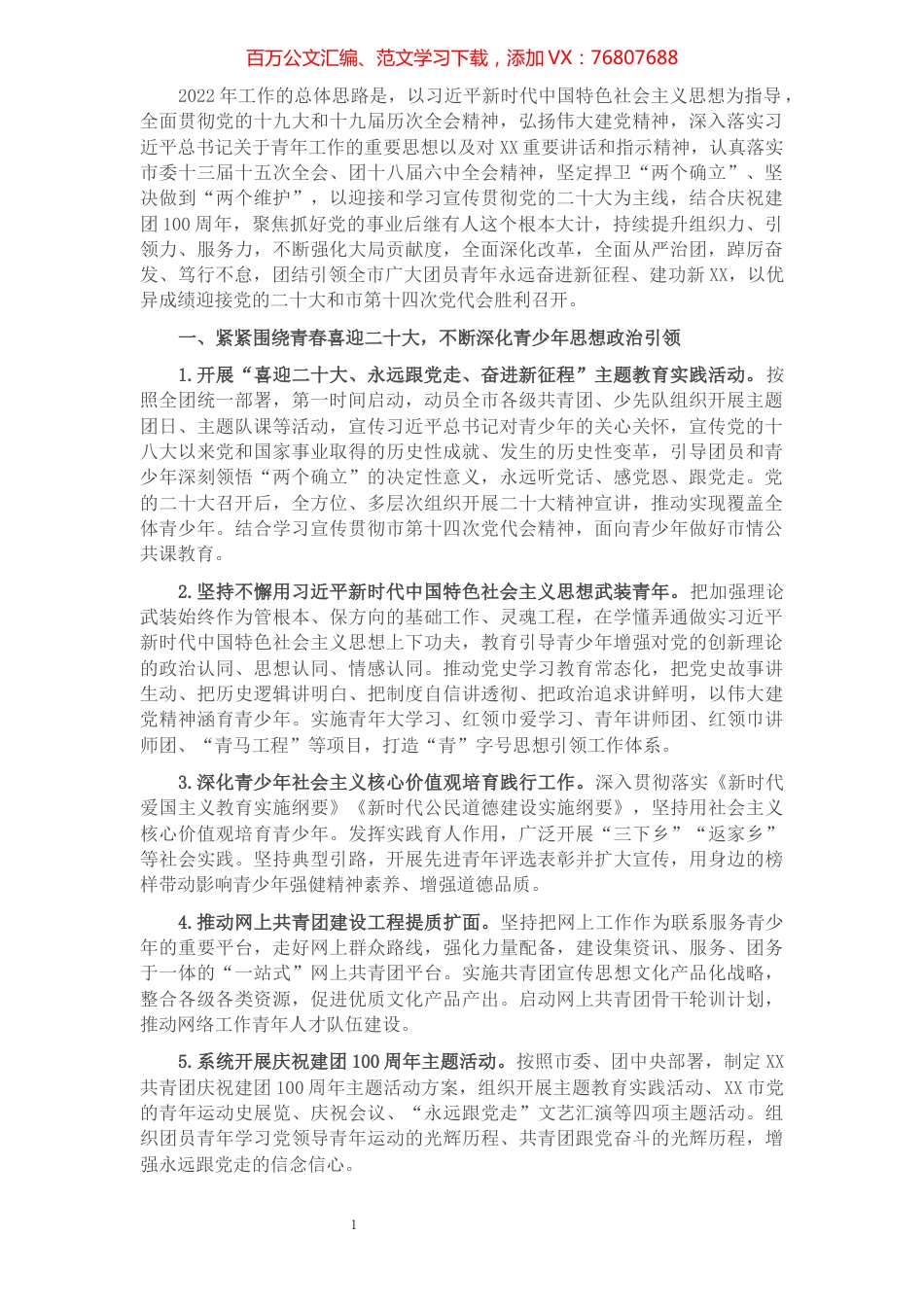 2022年共青团工作要点.docx_第1页