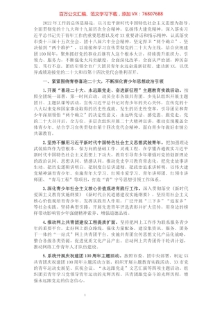 2022年共青团工作要点.docx