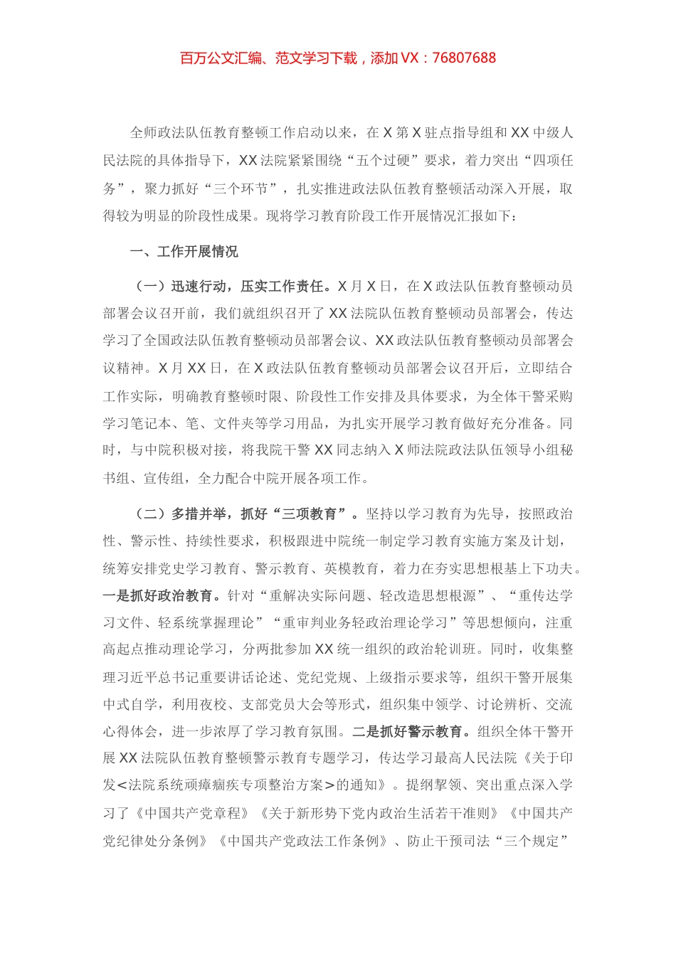XX法院政法队伍教育整顿学习教育阶段推进情况汇报.docx_第1页
