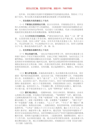 X市纪委党建工作总结​​.docx