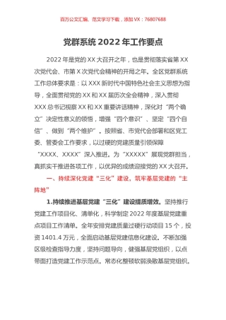 党群系统2022年工作要点.docx