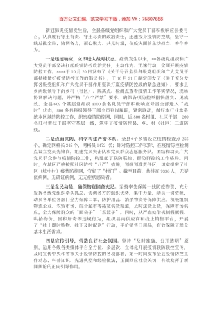 县区疫情防控工作汇报.docx