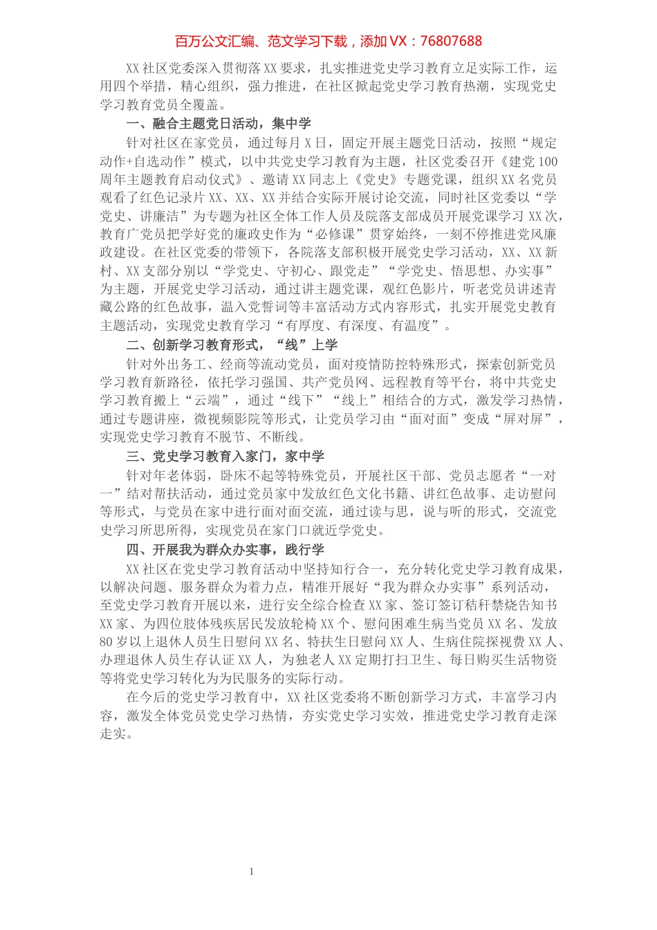 社区党史学习教育工作总结.docx_第1页
