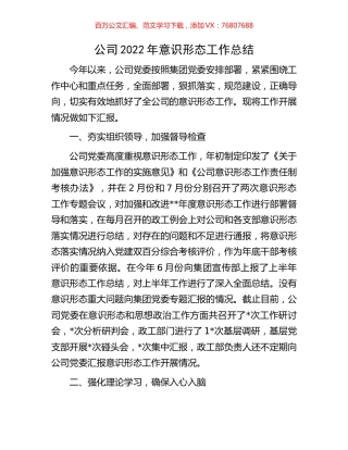 公司2022年意识形态工作总结.docx