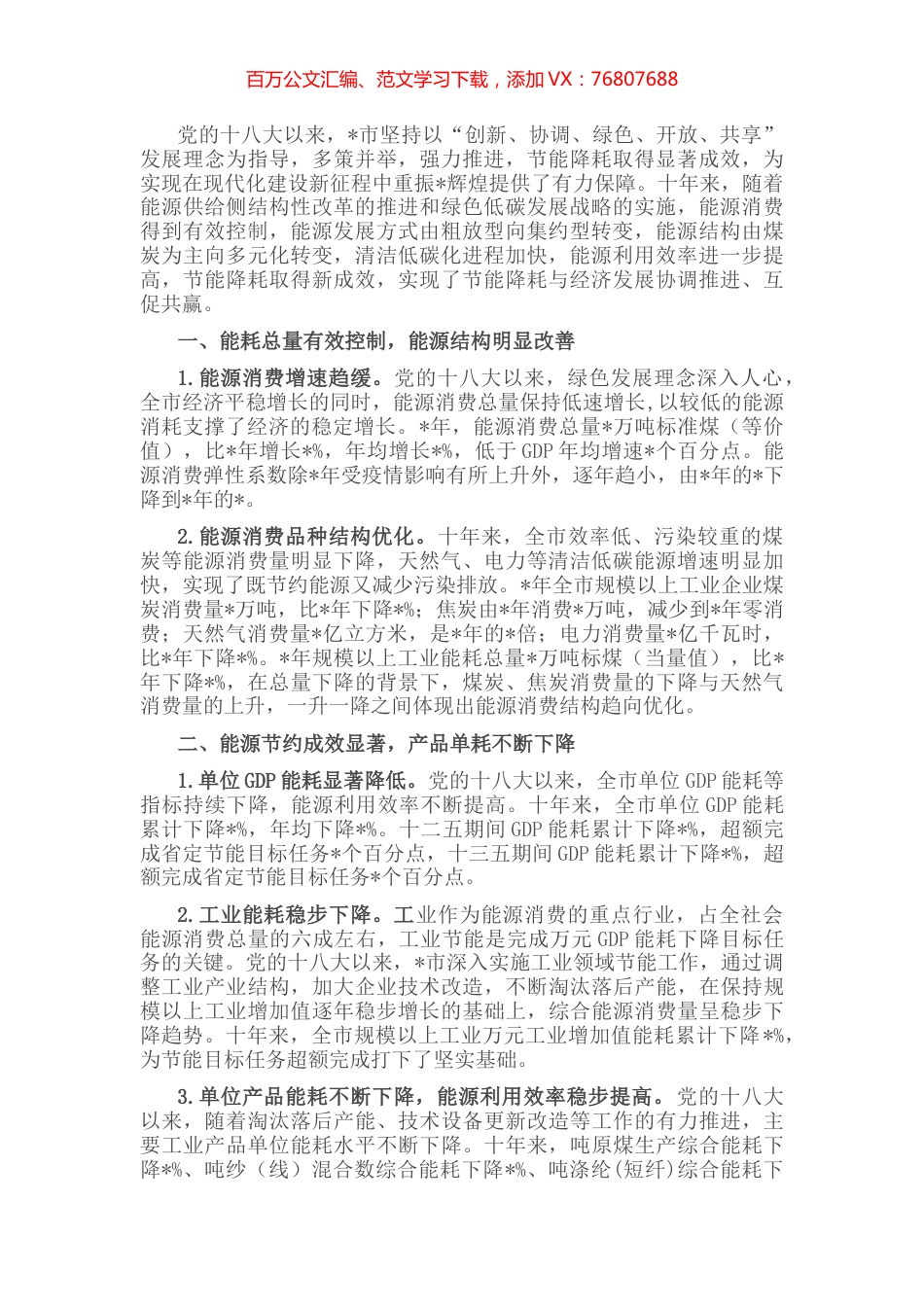 能源双控结硕果 绿色低碳启新篇——全市能源发展工作汇报材料.docx_第1页