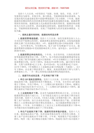 能源双控结硕果 绿色低碳启新篇——全市能源发展工作汇报材料.docx
