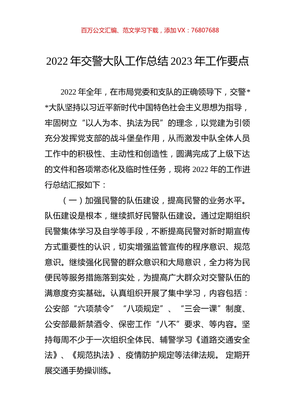 2022年交警大队工作总结2023年工作要点.docx_第1页