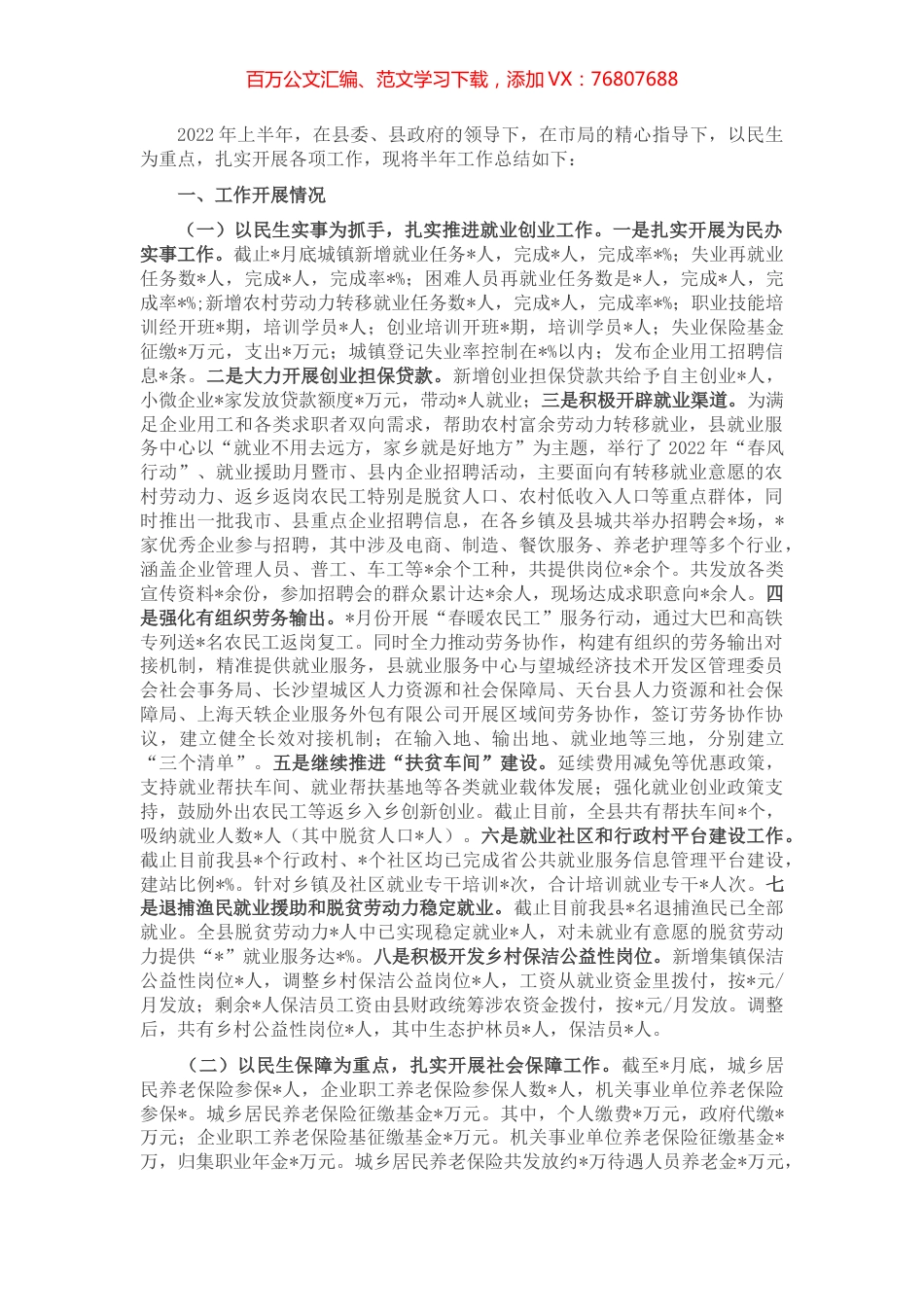 县人力资源和社会保障局2022年上半年工作总结及2022年下半年工作计划.docx_第1页