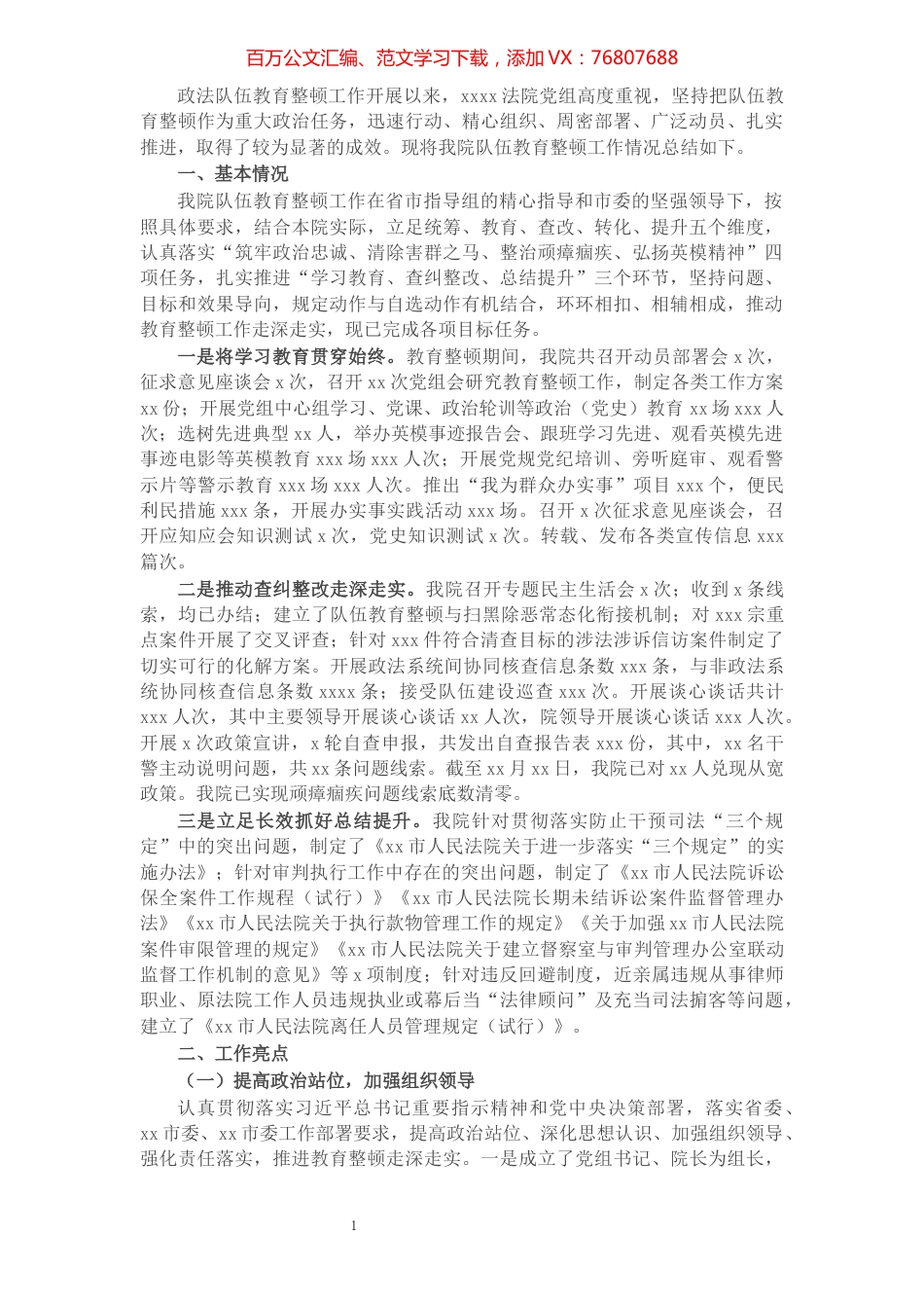 X法院队伍教育整顿工作总结​​​​​​​​​​​​​​​​​.docx_第1页