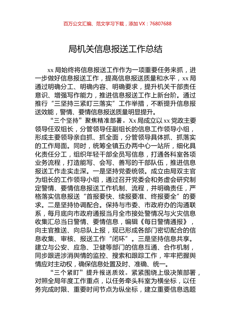 局机关信息报送工作总结.docx_第1页