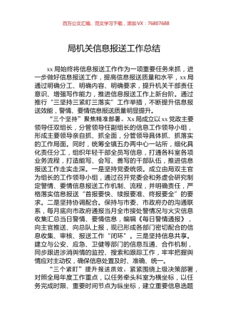 局机关信息报送工作总结.docx