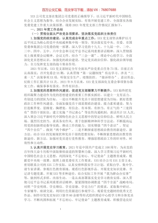 企业党支部2021年工作总结及2022年工作计划.docx