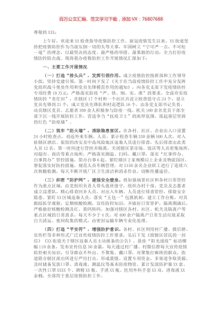 街道疫情防控工作情况汇报.docx
