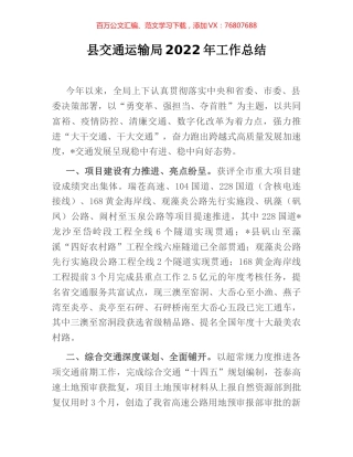 县交通运输局2022年工作总结 (2).docx