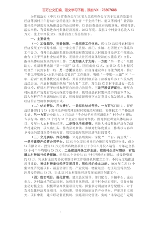 xx县20XX年度农村集体经济发展工作总结.docx