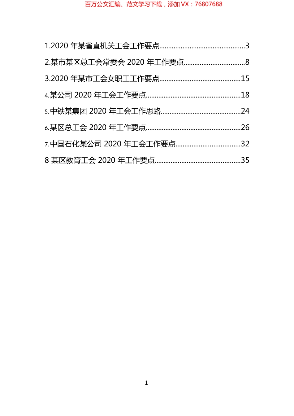工会工作要点汇编（8篇）.docx_第1页