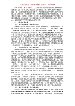 局党组2021年意识形态工作总结.docx