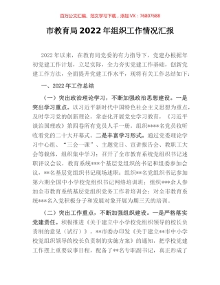 市教育局2022年组织工作情况汇报.docx