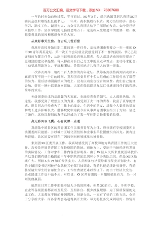 团区委副书记挂职锻炼个人工作总结​​​​​​​​​​​​.docx