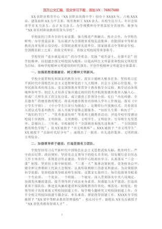 创建省级文明校园工作汇报​​​​​​​​​​​​​​​​​.docx