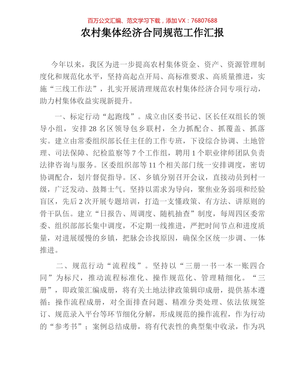 农村集体经济合同规范工作汇报.docx_第1页