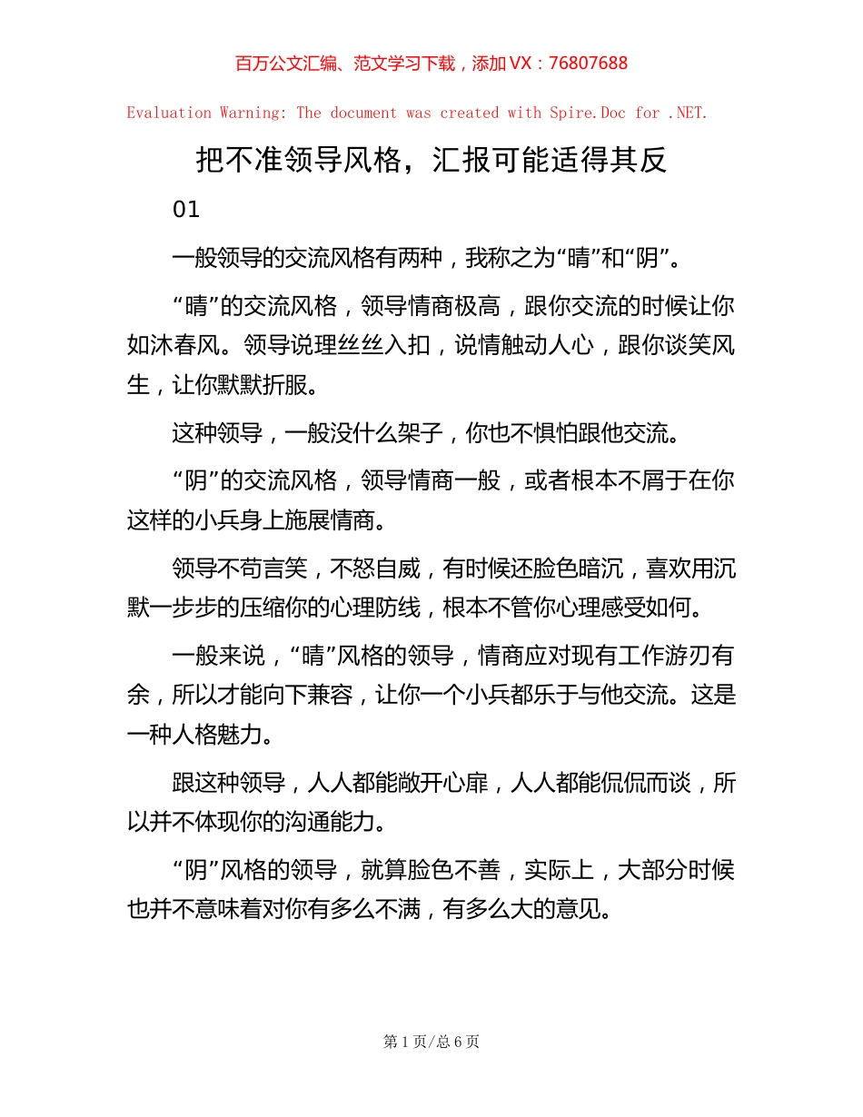 把不准领导风格，汇报可能适得其反.docx_第1页