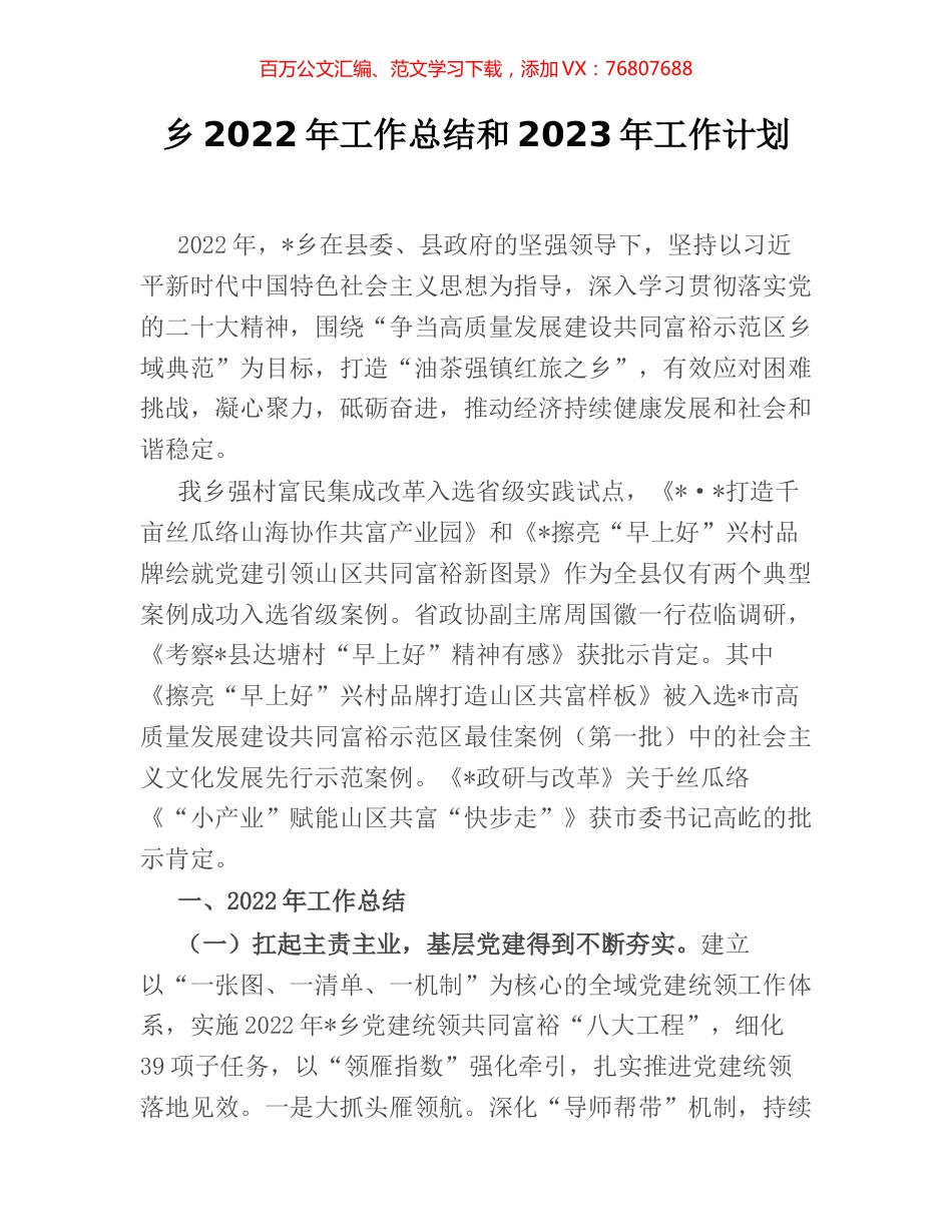 乡2022年工作总结和2023年工作计划.docx_第1页