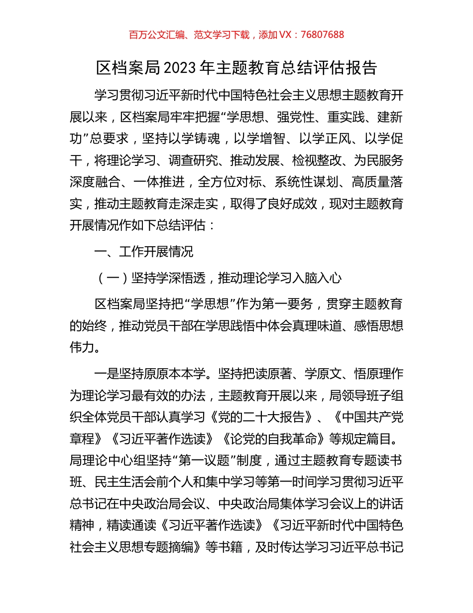 区档案局2023年主题教育总结评估报告.docx_第1页