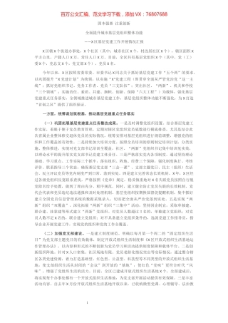 X区基层党建工作开展情况汇报.docx