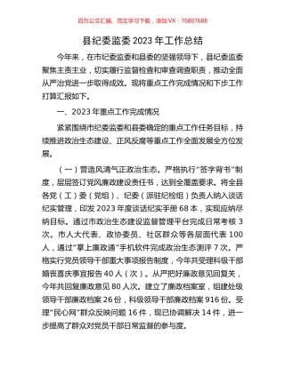 县纪委监委2023年工作总结.docx