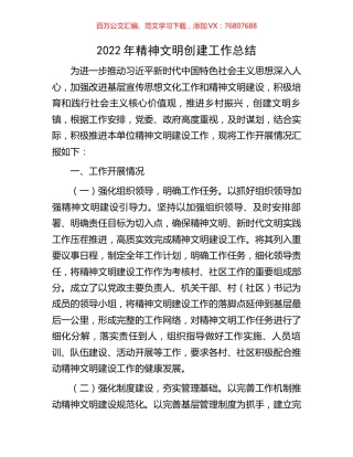 2022年精神文明创建工作总结.docx